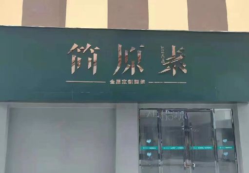 平江门面招牌做什么颜色比较吸引人？
