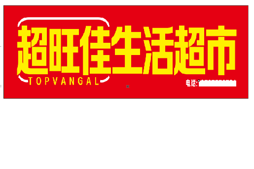 平江设计门头的巧思。