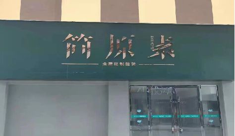 平江门头设计与商业空间的纽带。