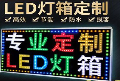 平江LED招牌制作工艺与方法。