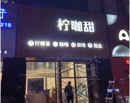 平江门头招牌制作安装知识。