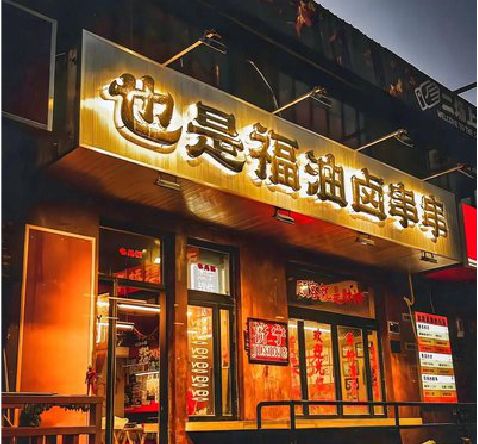 平江店招的类型