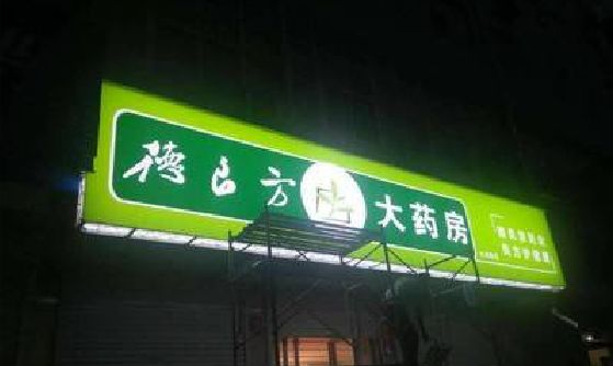 平江灯箱门头该如何来固定呢？