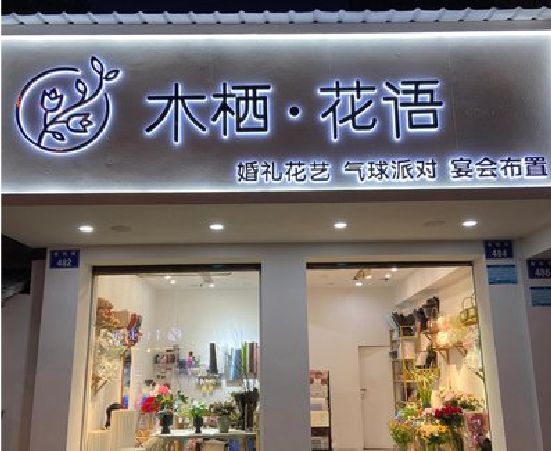 平江各类广告招牌制作标准。