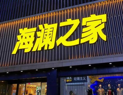 平江品牌连锁店常用的几种广告招牌的类型。