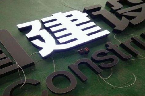 平江黑白板亚克力发光字的优缺点？