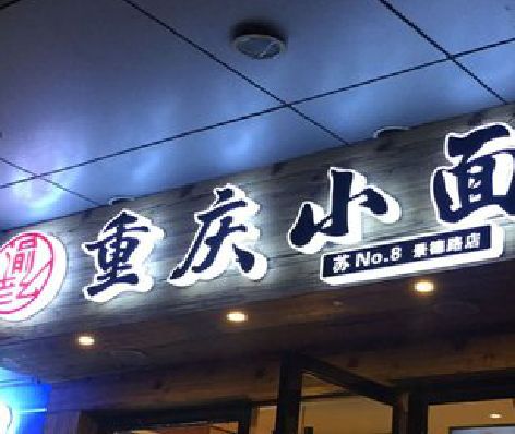 平江影响发光字招牌日耗电量的因素有哪些？